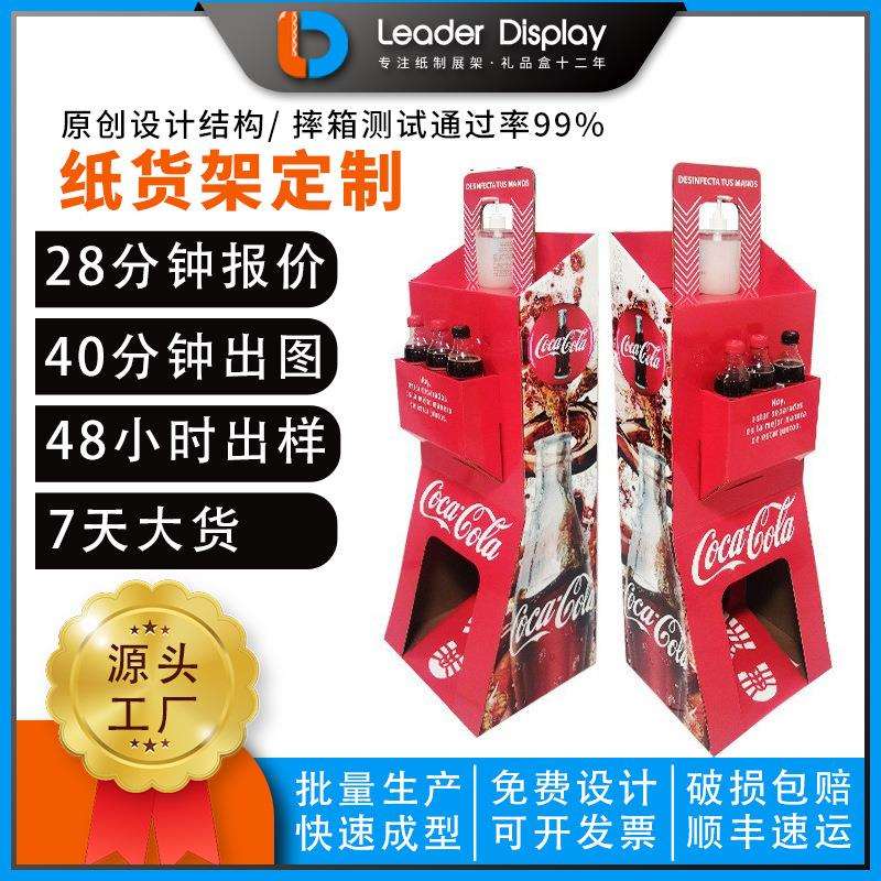 深圳厂家饮料纸货架可口可乐纸展示架超市啤酒纸陈列架纸堆头展架