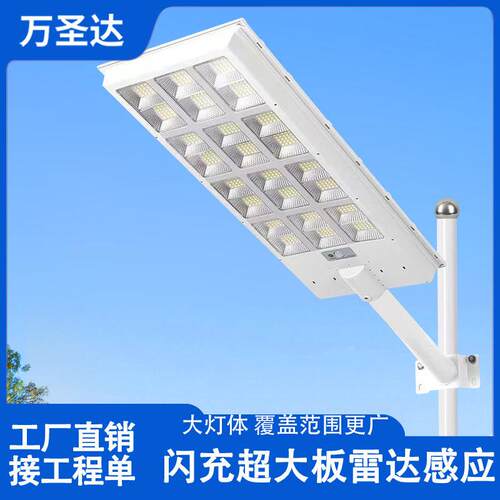 太阳能灯人体雷达感应超亮大功率一体化太阳能灯户外农村家用路灯