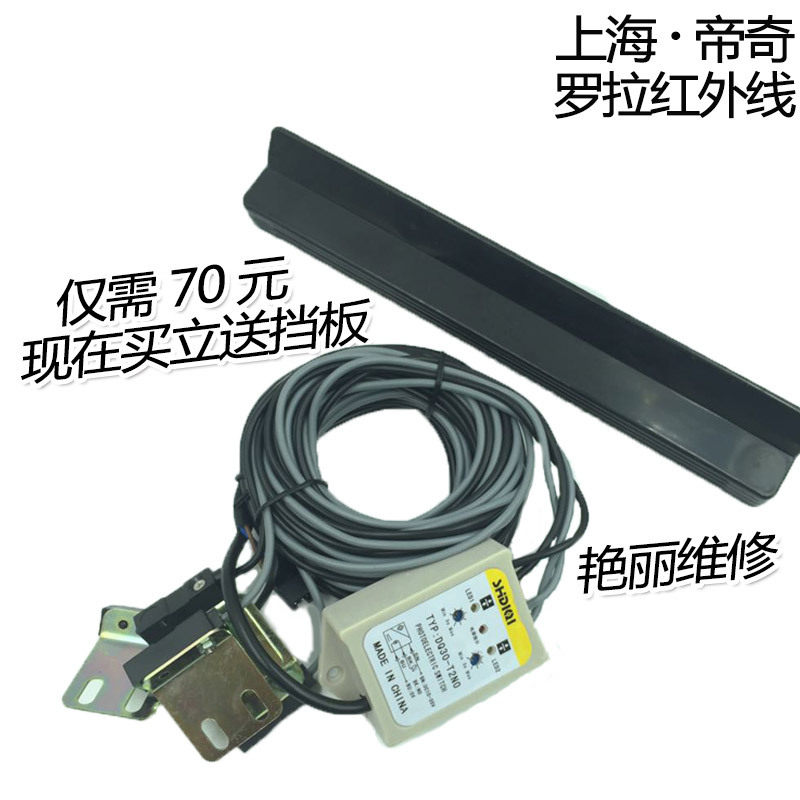 上海帝奇红外线罗拉防卷布感应器 电脑横机配件 高品质探针红外线