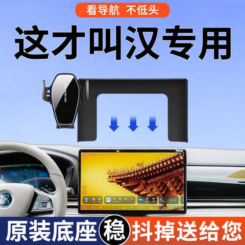 专用于比亚迪汉DMI/EV车载支架25款导航智驾版尊荣型汉L改装