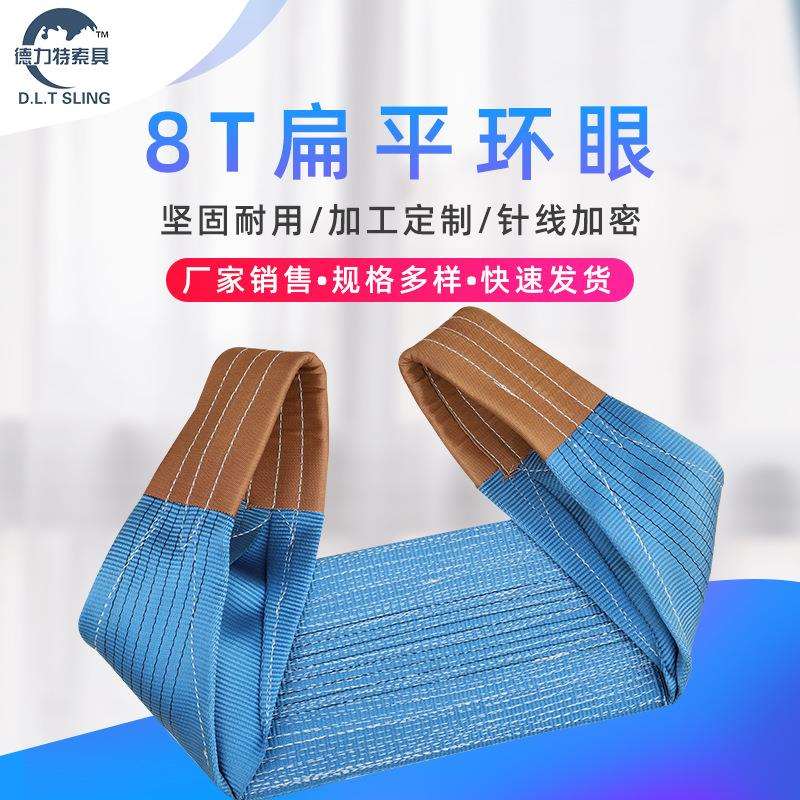 8T双扣扁平吊装带20cm宽 蓝色 吊装起重 工业吊带 吊车行车吊装绳