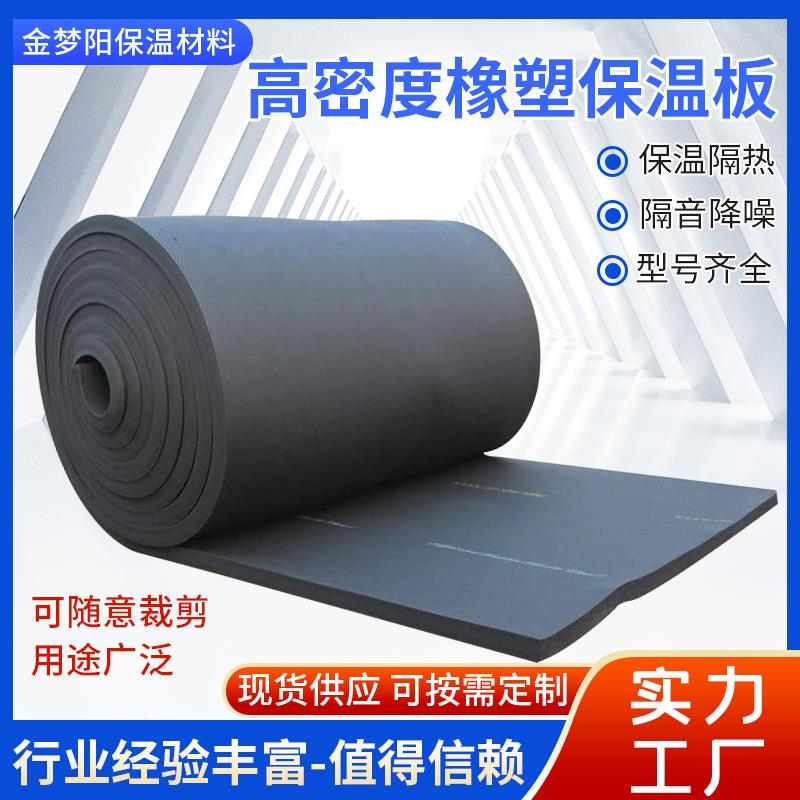 黑色阻燃橡塑板橡塑保温板室内隔音棉自粘橡塑板高密度橡塑板