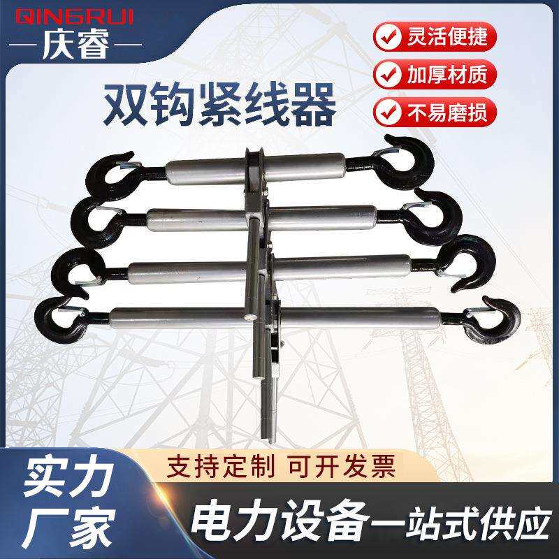 厂家直供双钩紧线器收紧钢丝电力夹头紧线钳拉紧器管式双沟紧线器