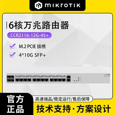 Mikrotik16核万兆企业级ROS路由
