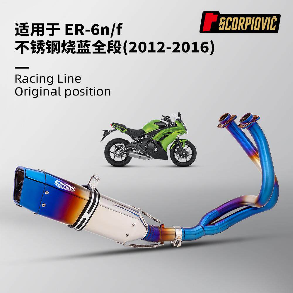 NINJA650 ER6N ER6F Z650排气管 不锈钢前段尾段消声器 无损安装