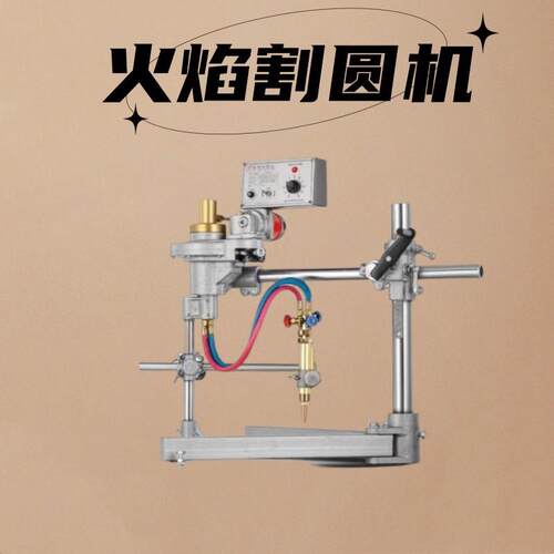销售火焰切割机 工业气体切圆机CG2-600半自动火焰割圆机