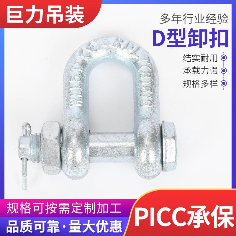D型卸扣高强度起重卸扣 链条连接器 高强度合金钢镀锌多规格卸扣