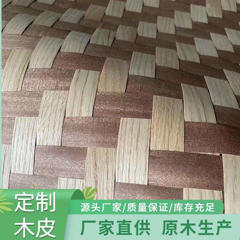 厂家装饰装修翻新家具贴皮音箱手工编制内饰贴面橡木编制木皮