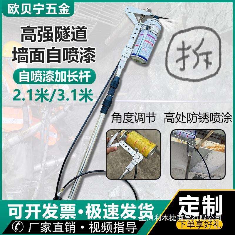 隧道高墙标记打点自喷漆管道喷漆伸缩杆喷漆瓶自喷漆瓶延长杆
