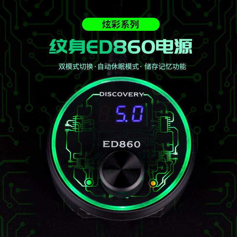 新品ED860纹身机专用纹身电源稳压器多功能炫彩变压器刺青器材纹