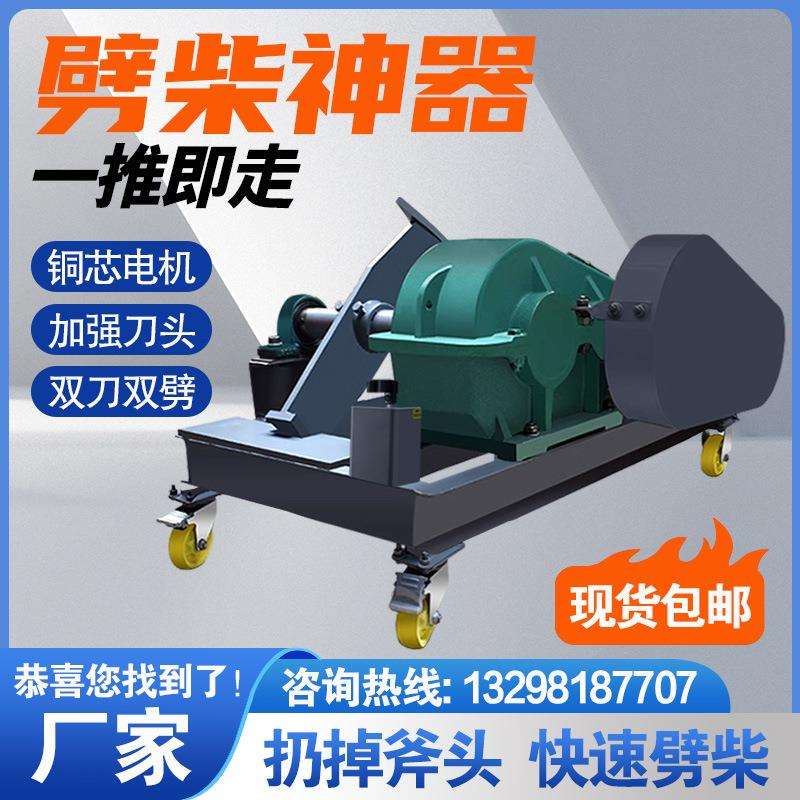 220V两相三相电动破柴劈柴神器家用农村劈柴机全自动木头材分裂器