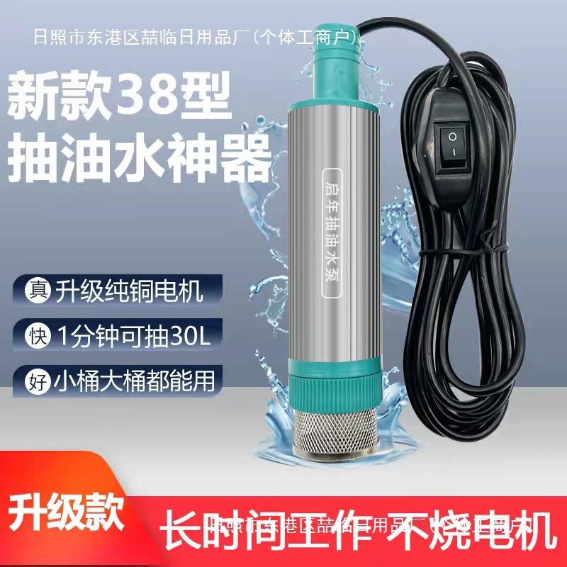 水泵泵伏柴油小型抽油泵抽酒12V型加油机车载220V2438电动