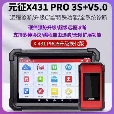 元征Launch X431PRO3S+v5.0带C端专业汽车电脑检测故障诊断仪汽车