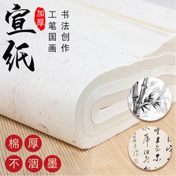 安徽半生半熟宣纸书法作品国展纸檀皮书法纸加厚国画四尺宣纸