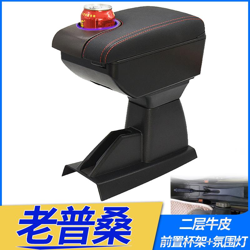 大众老普桑扶手箱01-12经典桑塔纳老款2000专用中央手扶改装配件