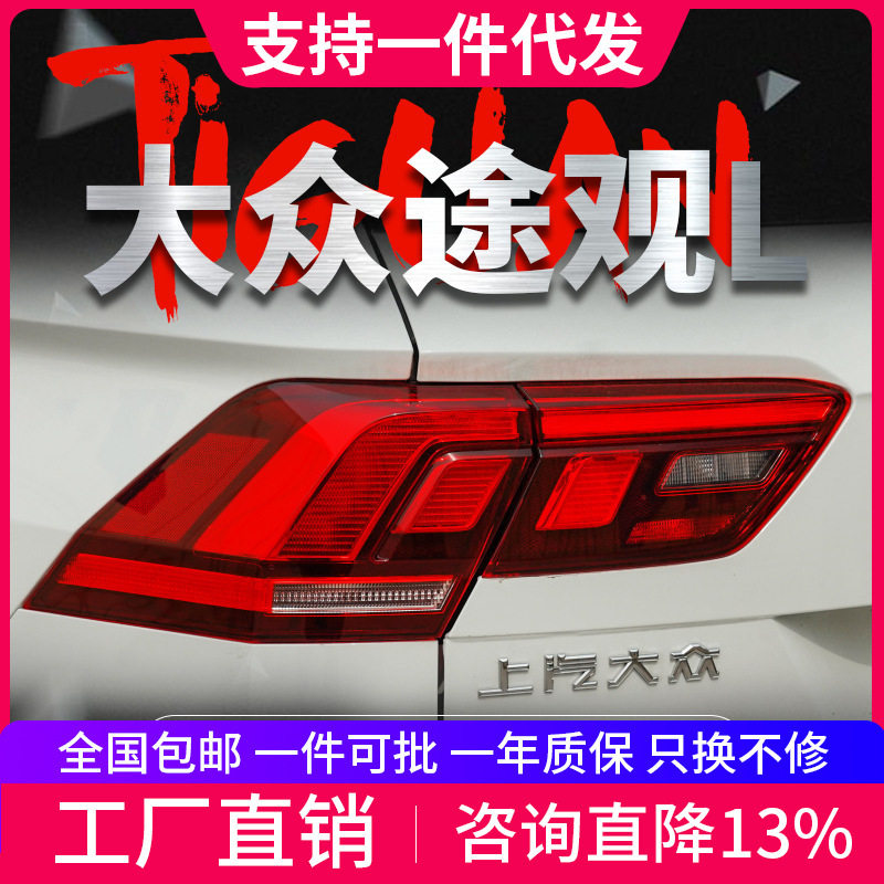 17-21款途观LLED尾灯总成
