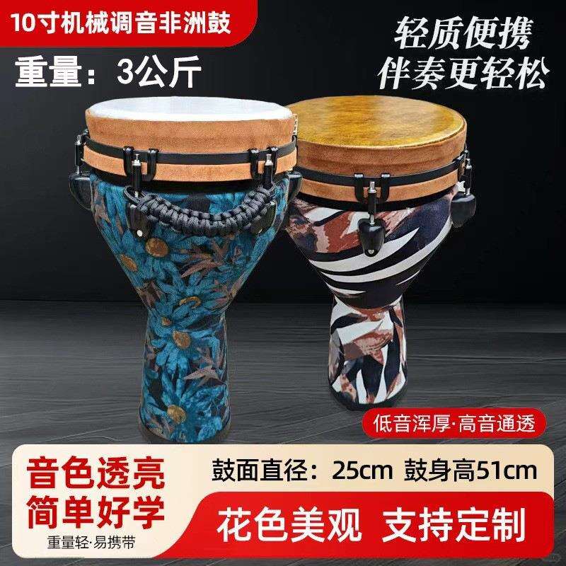 机械调音10寸非洲鼓演出成人打击鼓初学者学校可调音丽江非洲手鼓