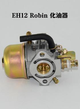 Subaru罗宾款化油器RobinEH12252-62404冲击夯配件汽油发电机
