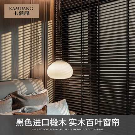 PK7J黑色实木百叶窗帘木质百叶帘遮光遮阳电动升降书房客厅餐厅