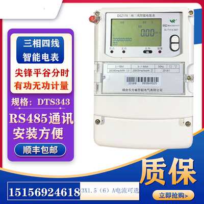 DTZ/DSZ178三相四线峰谷平互感式三相三线100V高压智能电表