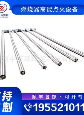 锅炉煤炉高能点火杆 CGDG18 石灰窑转炉放散气打火装置