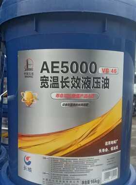 中国石化长城AE5000 宽温长效液压油VG 46 68低温液压油