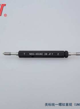 成量美制螺纹塞规10-24-32 12-28 1/4-20 5/16-18 3/8-16 UNC UNF