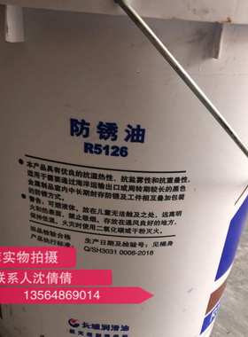 长城牌R5126薄层黑色金属防锈油 中长期防锈剂抗盐雾海洋运输存储
