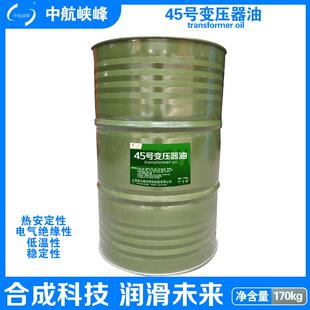 中航峡峰45号变压器油170kg/200L/桶