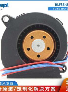 RLF35-8/12N ebmpapst RLF35-8/14N 12V 电源服务器 5015鼓风机
