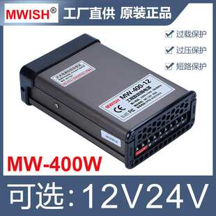 深圳明伟MW-400W-12V33A 24V户外防雨广告牌发光字开关电源变压器