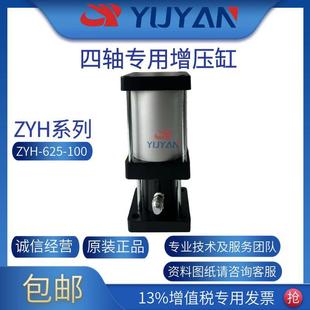 6.25高倍率增压系统防漏油密封结构 1001 四轴专用增压缸ZYH 625