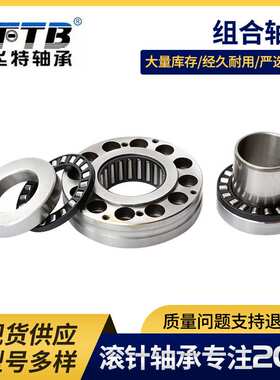 滚针推力球组合轴承NKXR NKX70Z NAKX70Z+IR内套  型号多样
