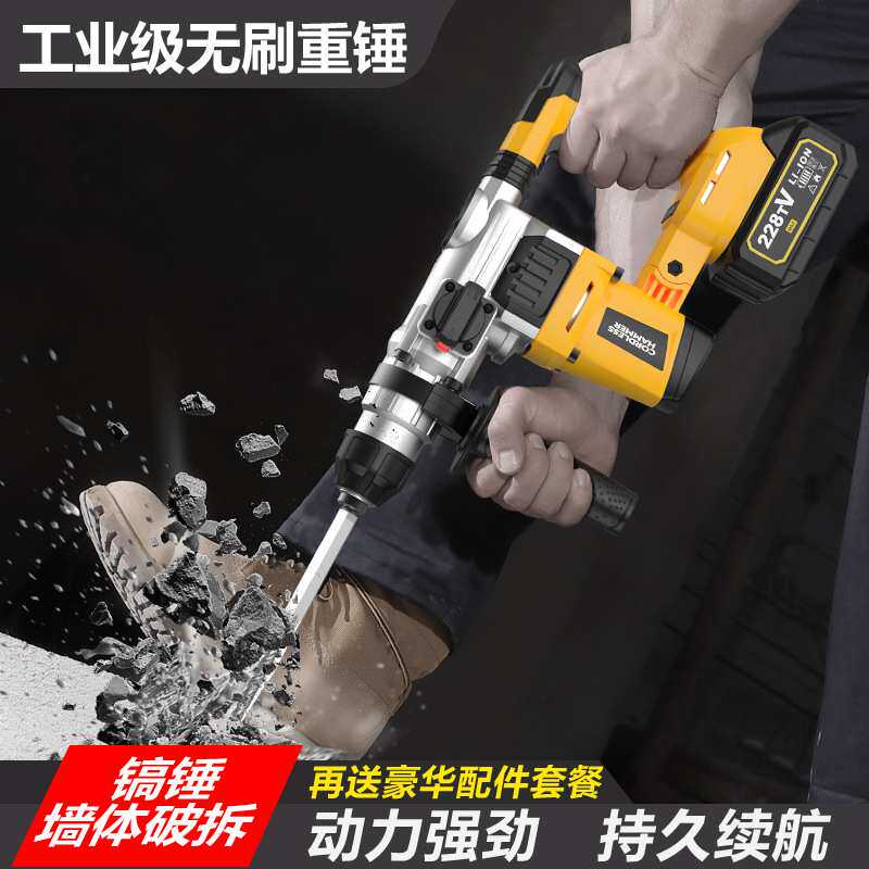 无线21V锂电电锤无刷大功率工业级电稿打混凝土冲击钻打线槽电镐