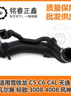 涡轮增压进气管9811908380 适用标致雪铁龙C5C6C4L天逸凡尔赛风神