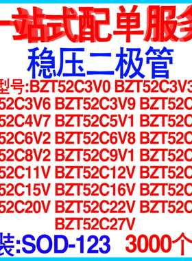 贴片稳压二极管BZT52C5V1 5V6 6V2 6V8 7V5 8V2 12V SOD-123 1206
