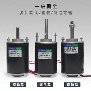 30W直流高速电机XD 3420正反转调速微型马达12V24V螺纹短轴通用款