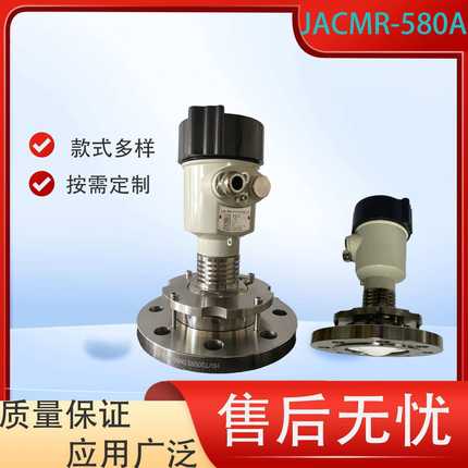 智能雷达液位计水位计料位计物位计防腐防爆导波喇叭口雷达JACMR