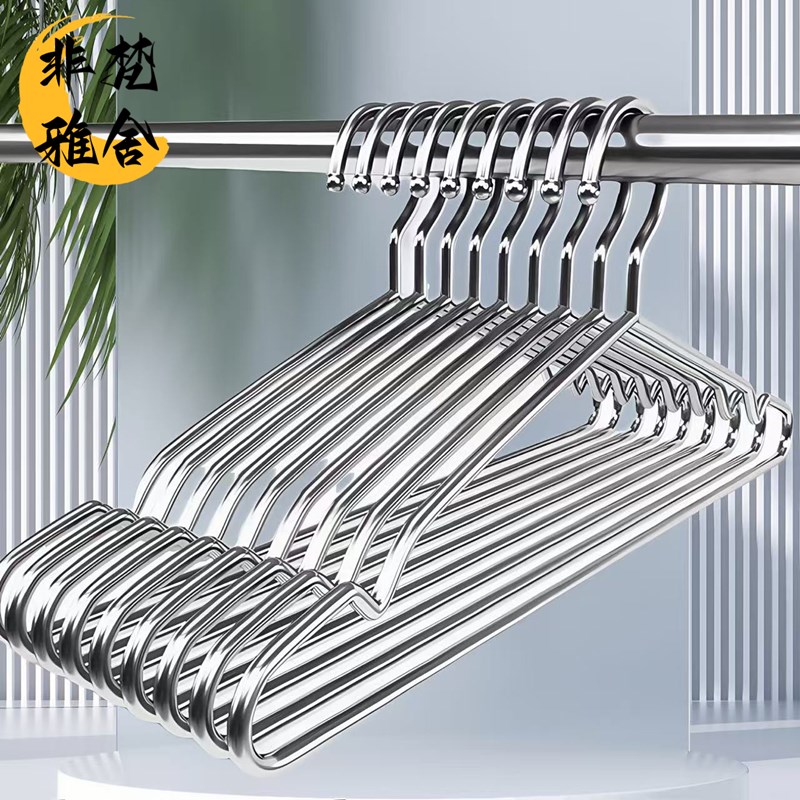 非梵雅舍304纯不锈钢衣架家用挂衣架子晾挂实心加粗Y加厚防风外晒