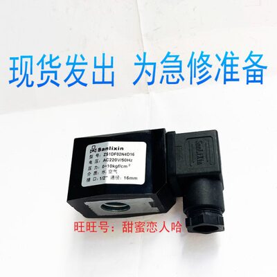原装三力信电磁阀线圈 Sanlixin ZS1DF02N4D16 E4 G25E20 C16现货