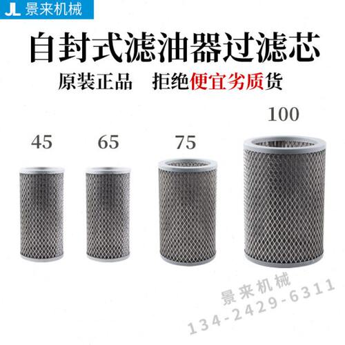 海天注塑机滤油器过滤器自封式过滤芯过滤网ZF45 ZF65 ZF75 Z100