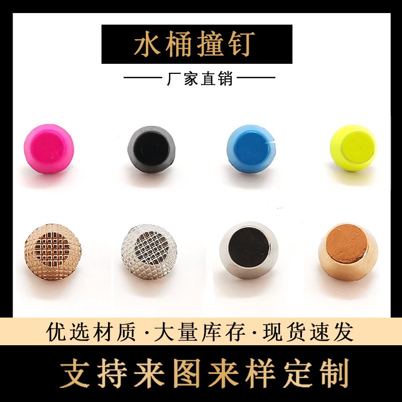 合金水桶钉圆梯形撞钉  手工鞋皮包服S装DIY饰品材料