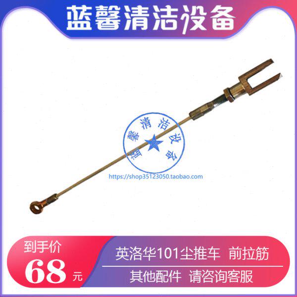 英洛华C101三四轮尘推车配件前后拉筋线绳油门把手电机后桥刹车