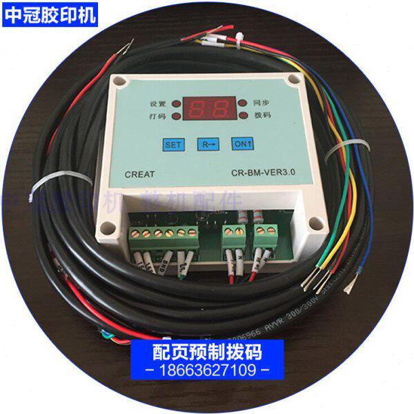 潍坊小型47 56胶印机打码机配页机2跳3跳4跳号码机控制预置拨码器
