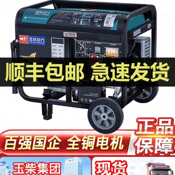 玉柴动力 3/5/6/8/10KW小型汽油发电机家用单相220V三相380V静音