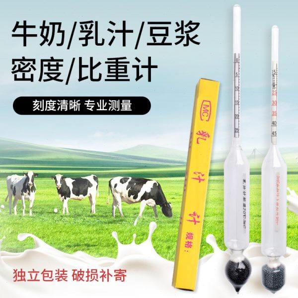 乳汁密度计牛奶豆浆比重计密度计马奶羊奶乳制品含量浓度计乳稠计,五金/工具,密度计,淘宝优惠券,粉丝福利购,淘宝优惠卷