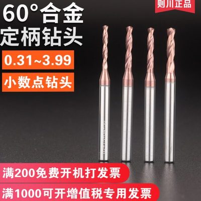 钨钢钻头微小径合金钻头D4柄小数点麻花钻0.34 1.47 2.98 3.56 0.