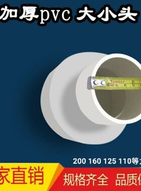 大小头09变径塑料16/75大尺寸110等00// 系管道全PVC0/10转接头20