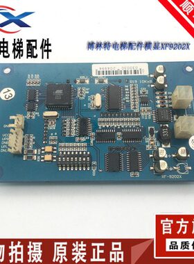 博林特电梯配件横显XF9202X 电梯外呼显博林特电梯配件横显示板0C