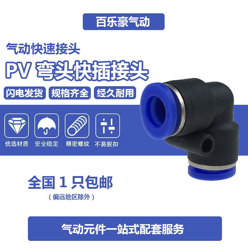 PV-08 气管快速L型二通弯接头PV4 PV6 PV8 PV10 PV12T PV14 PV16